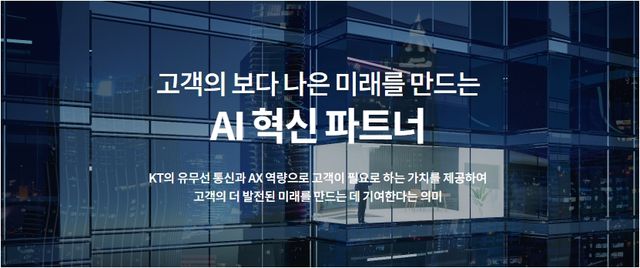 사진=KT 홈페이지&nbsp;