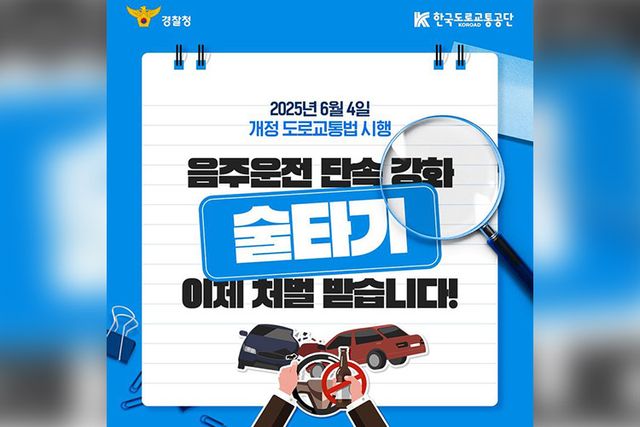 음주운전 후 측정 회피 '술타기' 수법, 이제 엄중 처벌[연합뉴스]