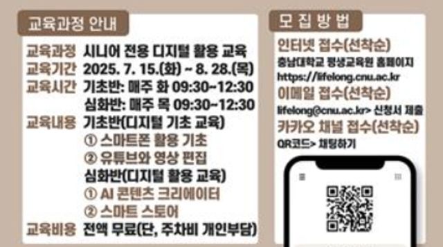 사진=충남대 평생교육원