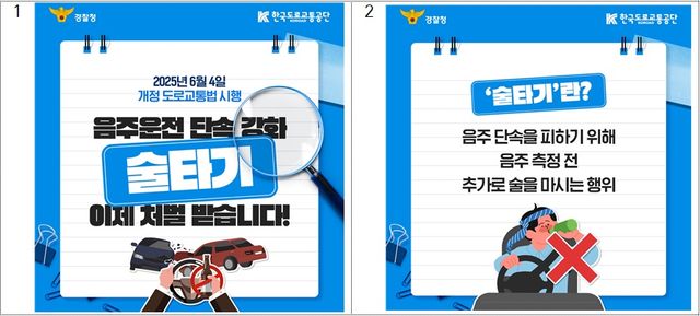 음주운전 후 측정 회피 '술타기' 수법, 이제 엄중 처벌[연합뉴스]