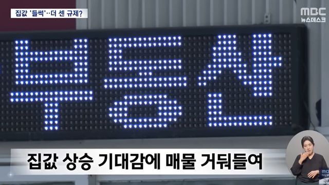 사진=MBC뉴스