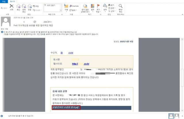 '저작권법&nbsp;위반 통지' 메일 알고보니…악성코드 유포해 피싱[연합뉴스]