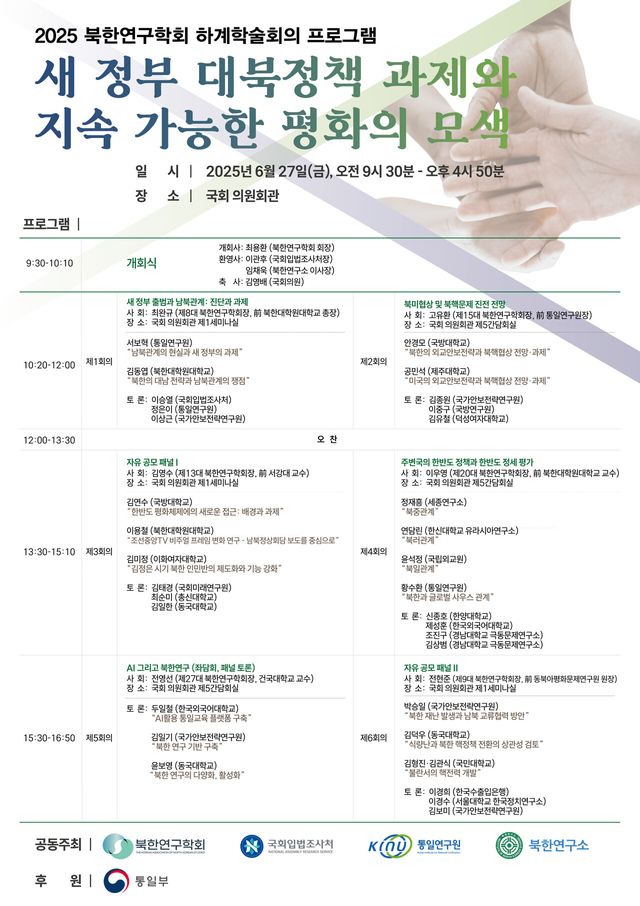 통일부 명칭변경 논란…