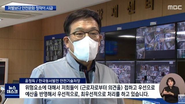 사진=MBC뉴스
