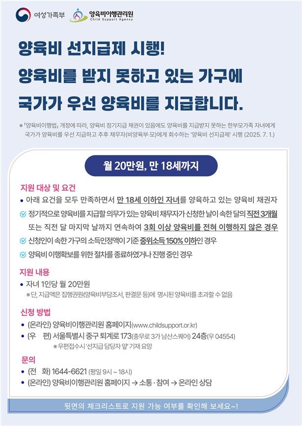'양육비&nbsp;선지급제' 내일 첫 시행…미성년 자녀 1인당 月 20만원[연합뉴스]