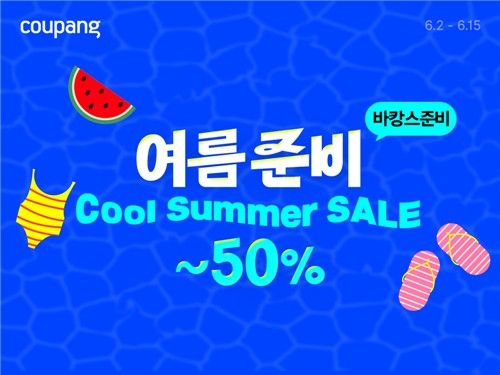 쿠팡, 여름 필수상품 할인전…7만개 상품 최대 50% 할인[연합뉴스]
