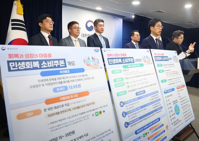 소비쿠폰 지급금 사전&nbsp;알림&nbsp;서비스 14일부터 신청가능[연합뉴스]