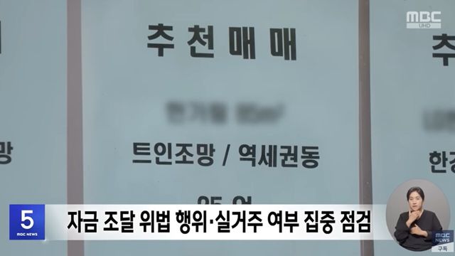 사진=MBC뉴스