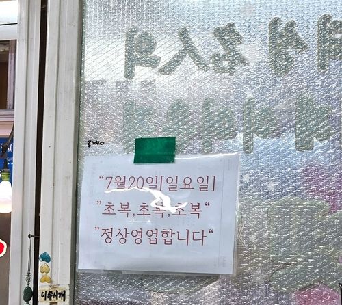 초복 앞 보신탕 골목은 한산…