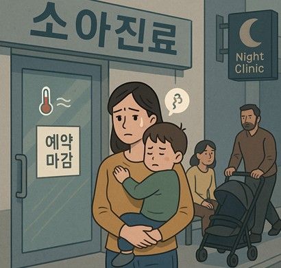 소아진료까지&nbsp;왕복 70분…