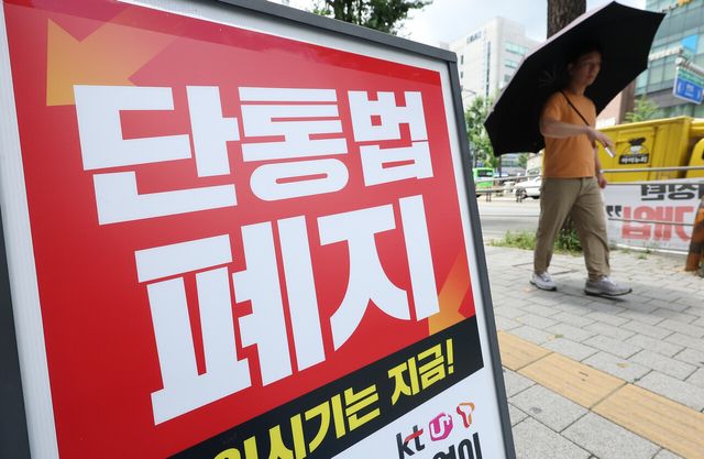 단통법&nbsp;오늘 폐지…이통사 '보조금 전쟁' 현실화되나[연합뉴스]