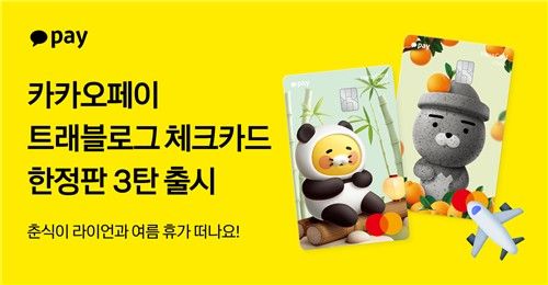 네이버·카카오페이, 전통 금융사와 협업…통장·카드 출시[연합뉴스]