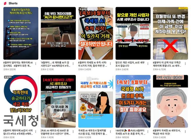 8월부터 가족에 50만원 보내면&nbsp;증여세?…근거없는 AI 세무조사설[연합뉴스]