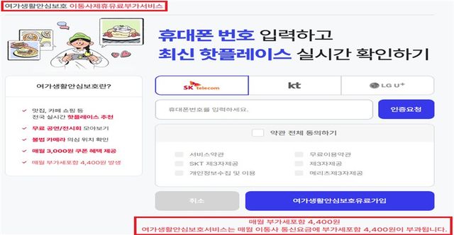 민생회복지원금&nbsp;사칭 유료서비스 급증…방통위 주의 당부[연합뉴스]