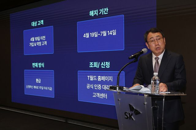 '위약금 면제 결정' SKT, 위약금&nbsp;환급조회&nbsp;페이지 오픈[연합뉴스]