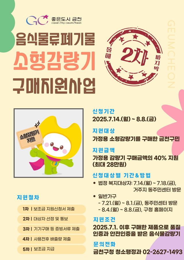 금천구, 가정용 '음쓰' 소형감량기 구매 지원…최대 28만원[연합뉴스]