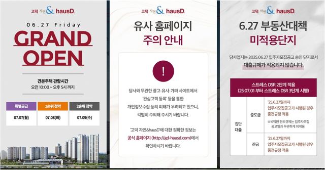 사진=고덕자연앤하우스디 홈페이지&nbsp;