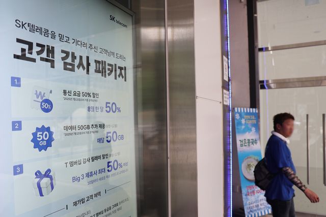 '이참에 나도'…SKT&nbsp;위약금&nbsp;면제 첫날 번호이동 3천800여건[연합뉴스]
