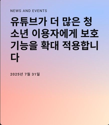 유튜브&nbsp;AI, 유해 콘텐츠 거른다지만…