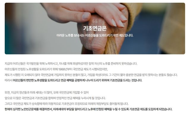 사진=보건복지부 기초연금 홈페이지&nbsp;