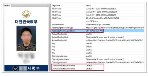 북한 배후 해킹그룹, AI&nbsp;딥페이크로&nbsp;군 노렸다[연합뉴스]