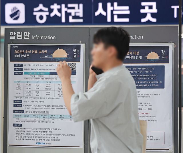 코레일, 추석 연휴 열차&nbsp;반값&nbsp;할인·페이백 이벤트[연합뉴스]