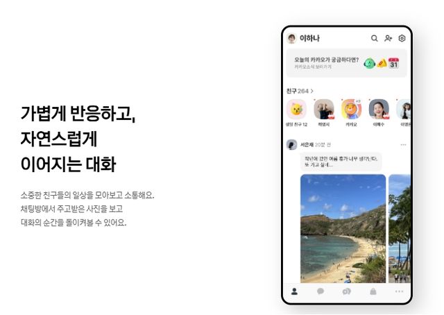 사진=카카오톡 홈페이지&nbsp;