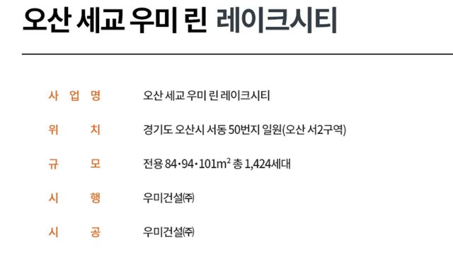 사진=오산 세교 우미린 레이크시티 홈페이지