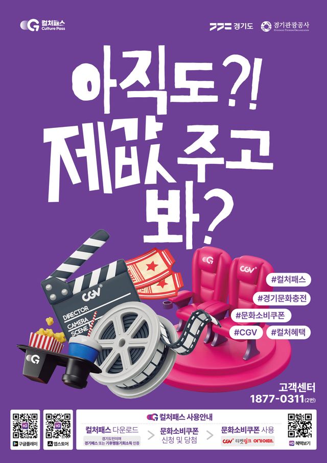 경기도형 '문화소비쿠폰' 시행…영화·숙박 등 5천~1만원 할인[연합뉴스]