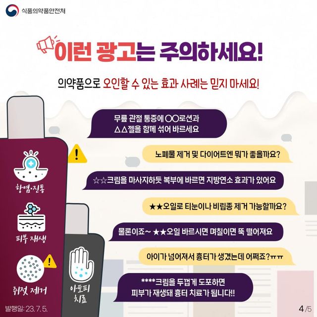 성인도&nbsp;키 10cm 크는 약?…AI로 더 교묘해진 온라인 허위 광고[연합뉴스]