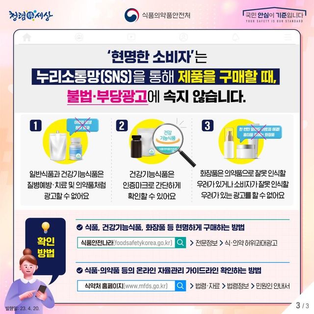 성인도&nbsp;키 10cm 크는 약?…AI로 더 교묘해진 온라인 허위 광고[연합뉴스]