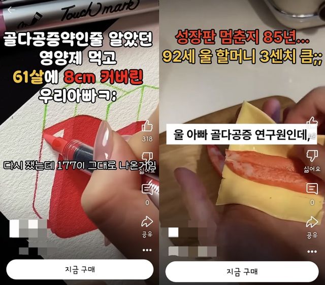 성인도&nbsp;키 10cm 크는 약?…AI로 더 교묘해진 온라인 허위 광고[연합뉴스]