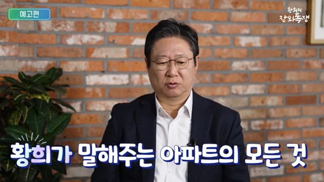 사진=유튜브 채널 '황희TV'