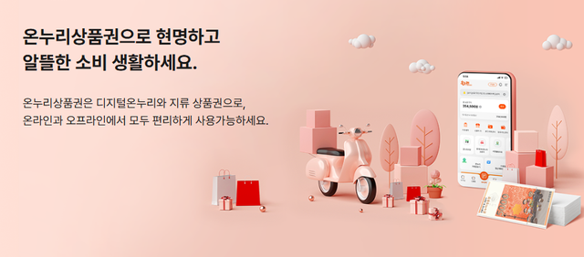 사진=온누리상품권 홈페이지&nbsp;