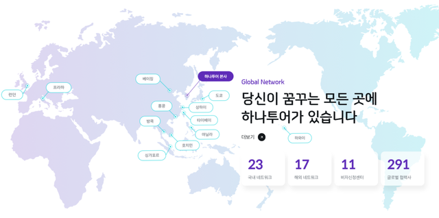 사진=하나투어 홈페이지&nbsp;