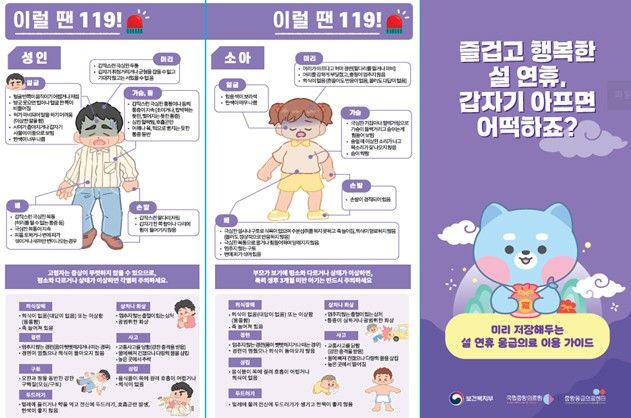 응급의료포털서 연휴 문 여는 병원 안내…