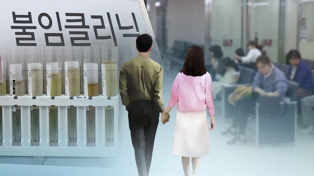 5년간 30% 증가한 불임…