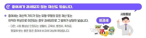 세뱃돈도&nbsp;증여세 대상?…