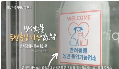 3월부터&nbsp;반려동물&nbsp;음식점·카페 동반출입 허용…