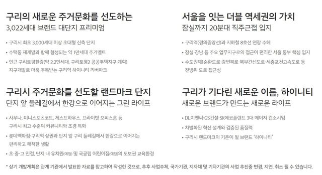 사진=구리역 하이니티 리버파크