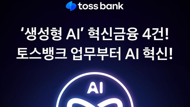 사진=토스뱅크