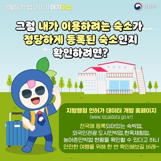 아파트에&nbsp;공유숙박 합법인가요?…규정 들여다보니[연합뉴스]