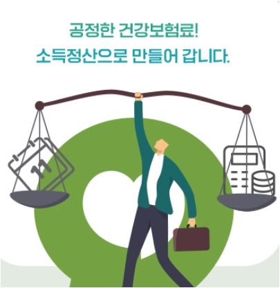 사진=국민건강보험공단 홈페이지