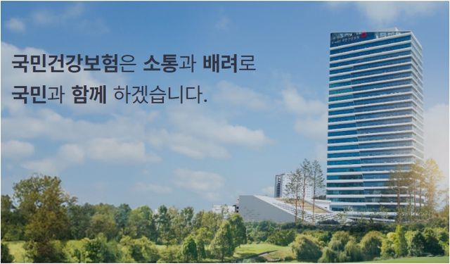 사진=국민건강보험공단 홈페이지