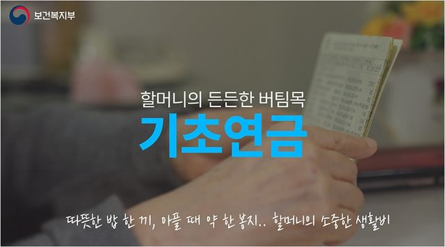 사진=보건복지부 기초연금 홈페이지&nbsp;