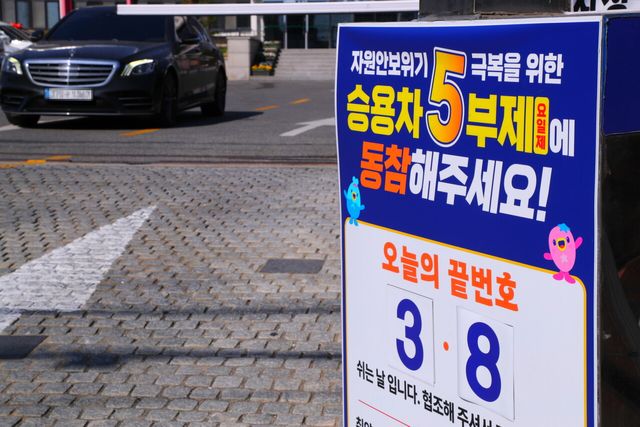 공공기관 2부제 시행 첫날…