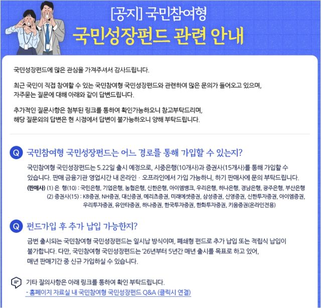 사진=국민성장펀드 홈페이지&nbsp;