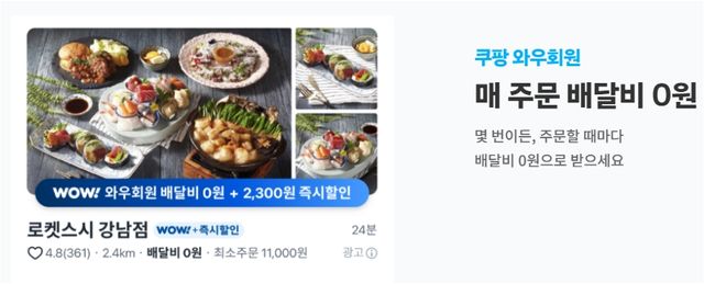 사진=쿠팡이츠 홈페이지&nbsp;