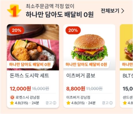 사진=쿠팡이츠 홈페이지&nbsp;