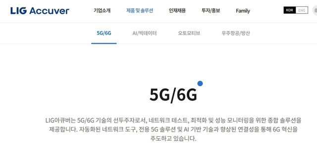 사진=LIG아큐버 홈페이지